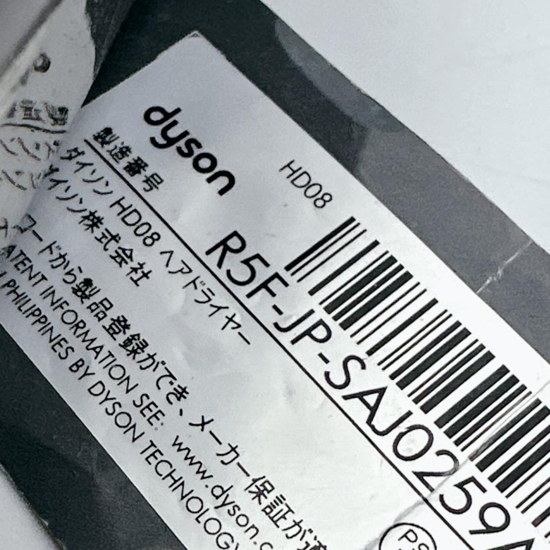 【希少】Dyson Supersonic Ionic ヘアドライヤー hd08