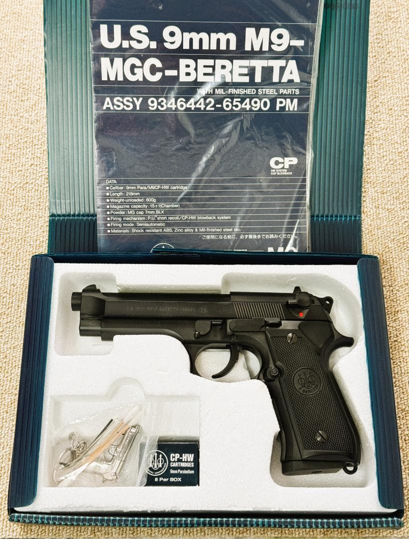 MGC ベレッタM-9未発火ビンテージ美品SPG規格適応品