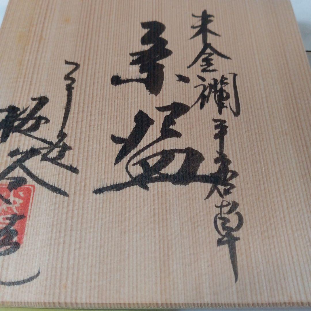 茶道具　唐草茶碗