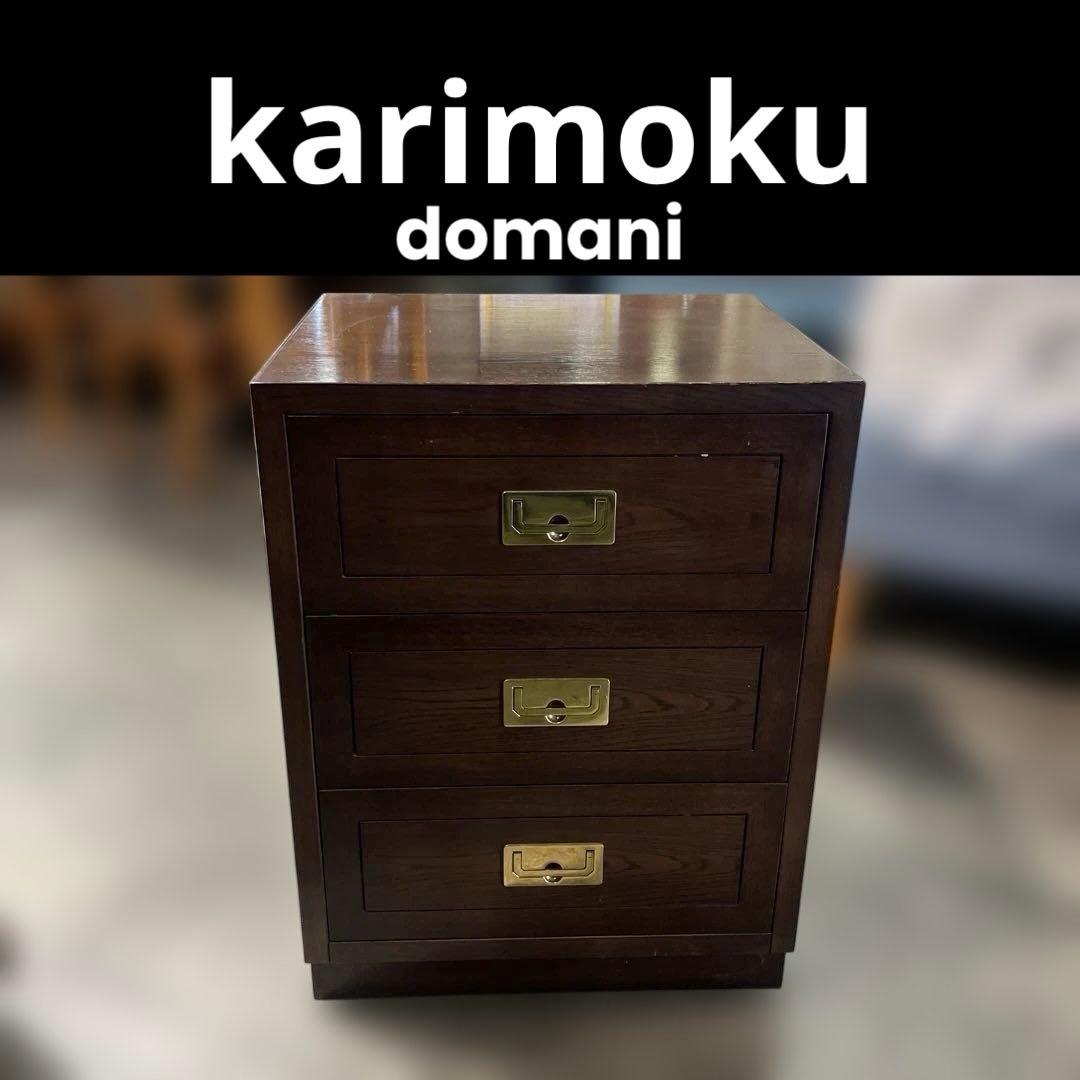 karimoku】domani ◇ドマーニ ◇モーガントン 3キャビネット◇