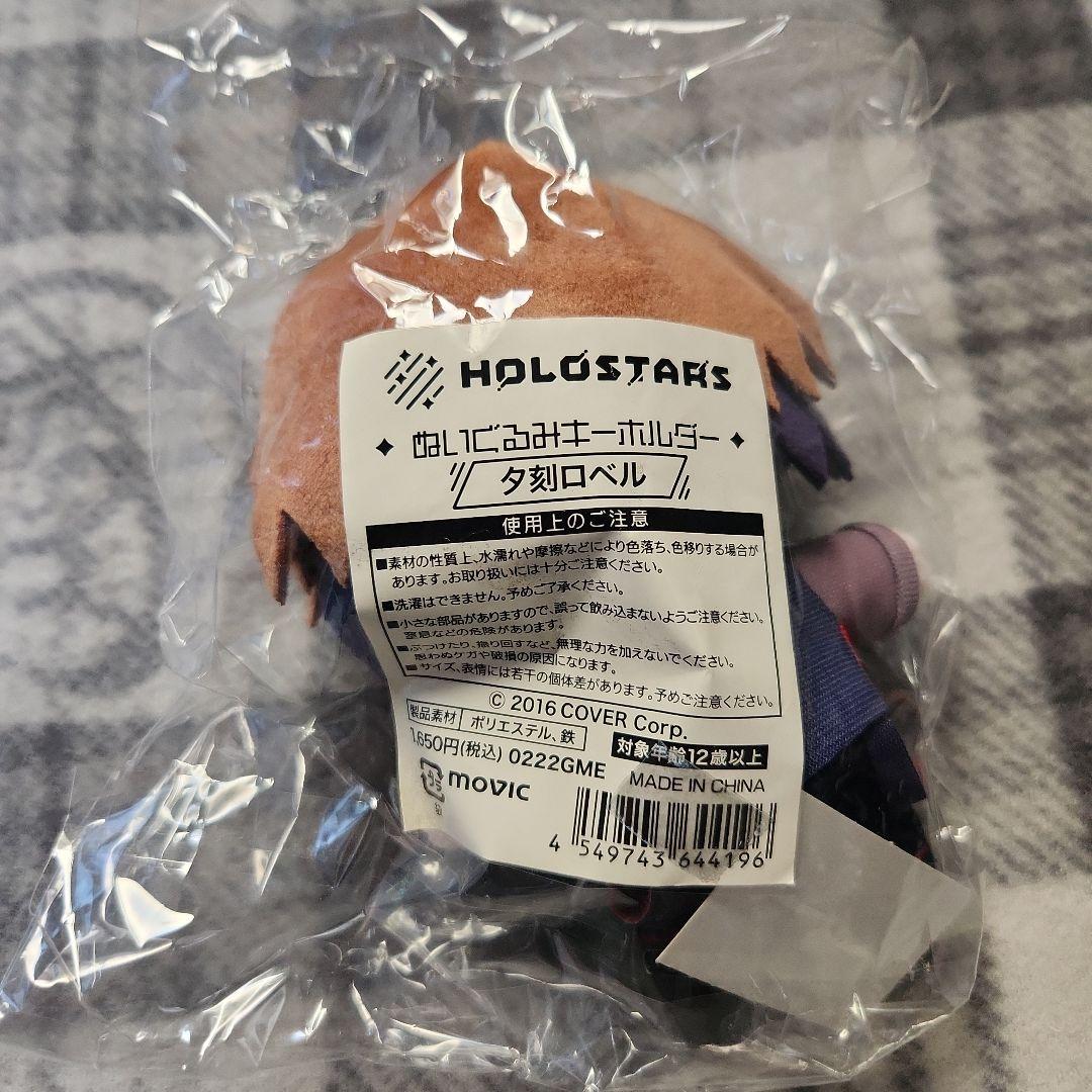 ホロスターズ 夕刻ロベル ぬいぐるみ - メルカリ