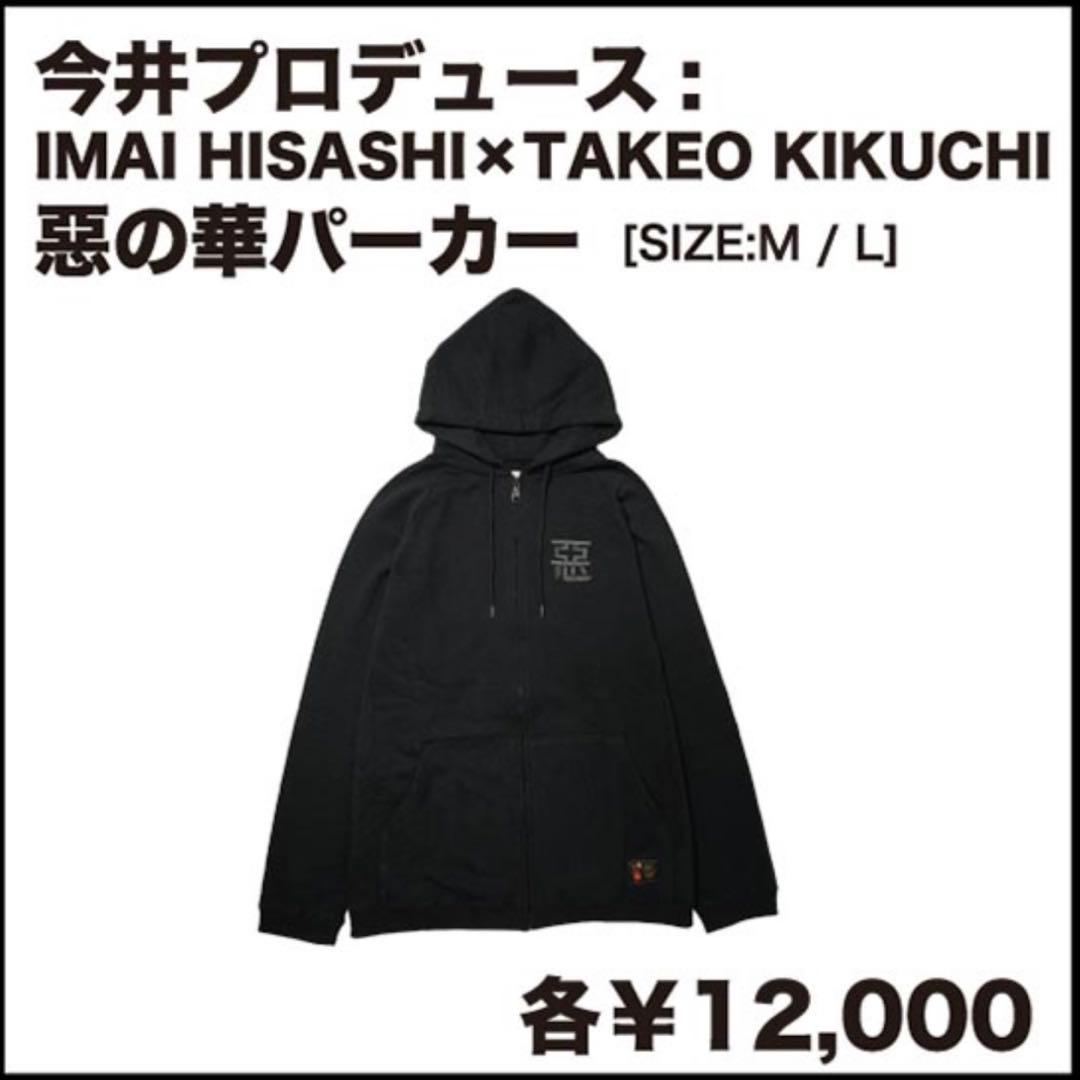 BUCK-TICK 今井寿 パーカー TAKEOKIKUCHI タケオキクチ - メルカリ
