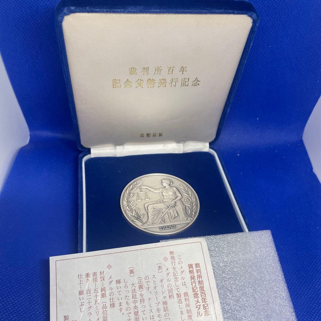 SV1000 純銀123.69☆ 1990年 裁判所制度百年 純銀メダル☆