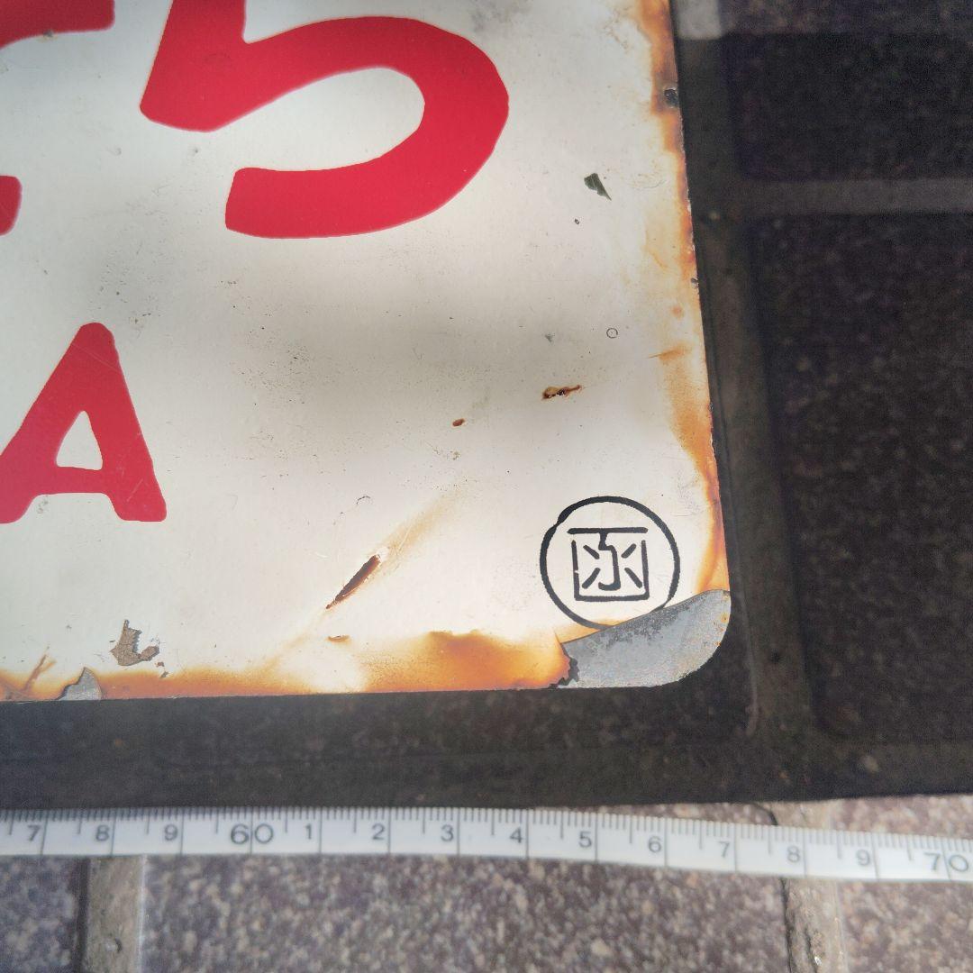 サボ 愛称板】（表）おおぞら ŌZORA（裏）北 海 HOKKAI - メルカリ