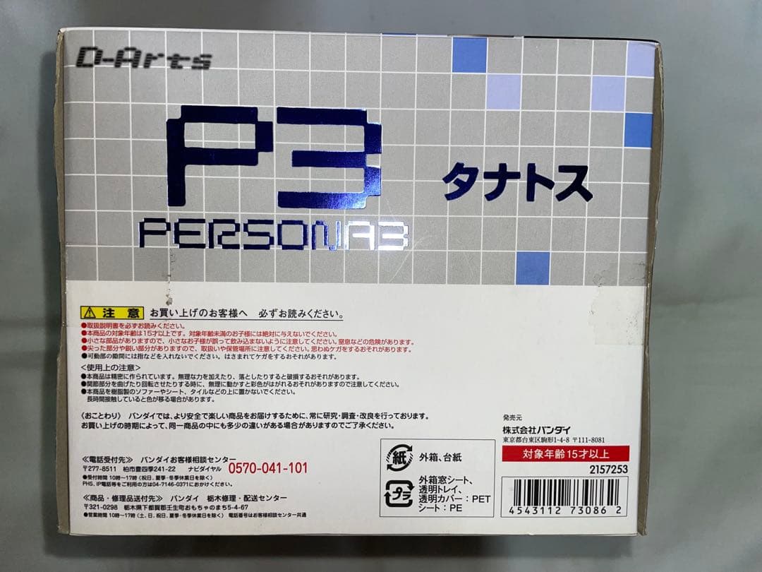 Ｄ-arts ペルソナ　タナトス　フィギュア　女神転生