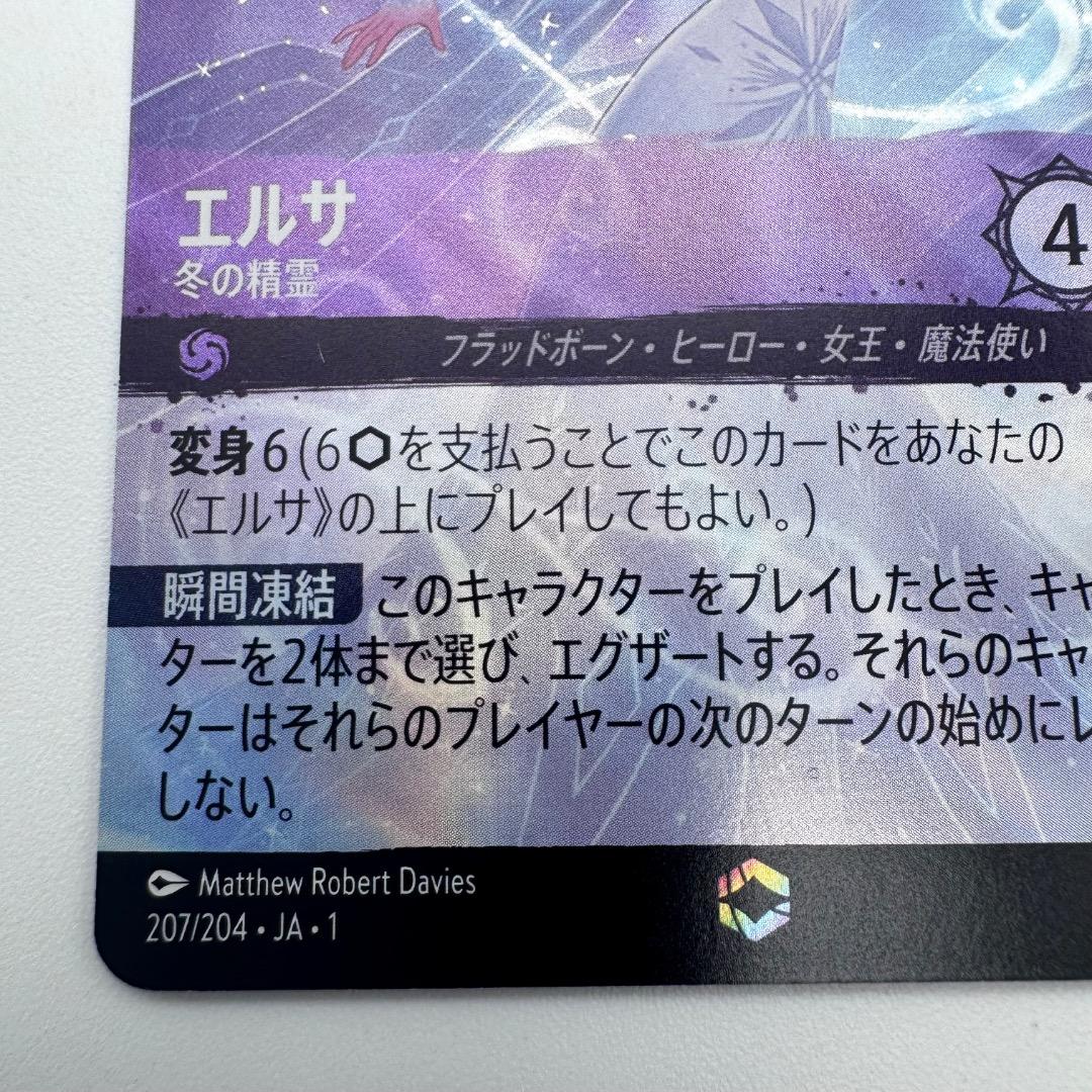 ディズニーロルカナ エルサ 冬の精霊 エンチャンテッド