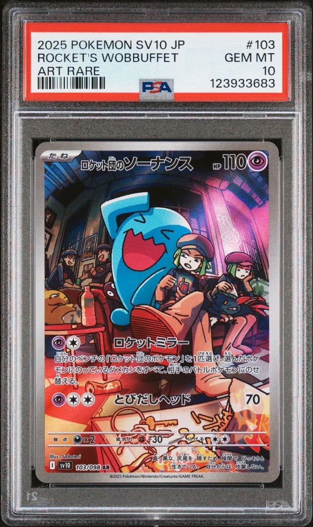 ロケット団の栄光　ロケット団のポケモンar鑑定品8連番