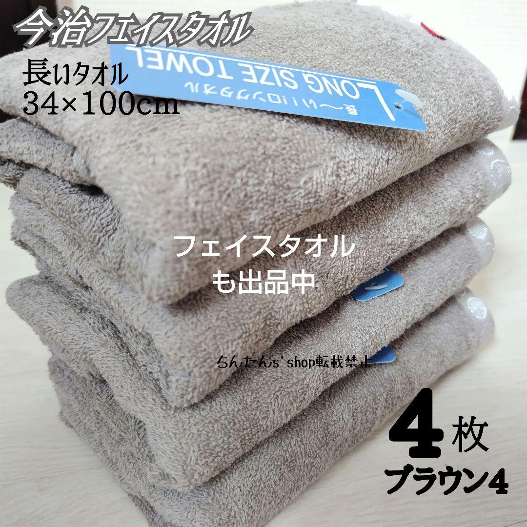 新品□今治タオル□長いバスタオル60×140ブラウン茶グレー無地入浴