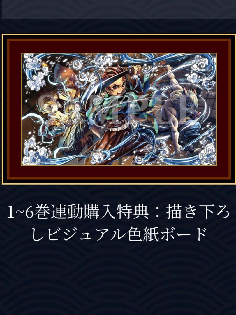 【未開封】鬼滅の刃 立志編 特典セット アクスタ全種 他