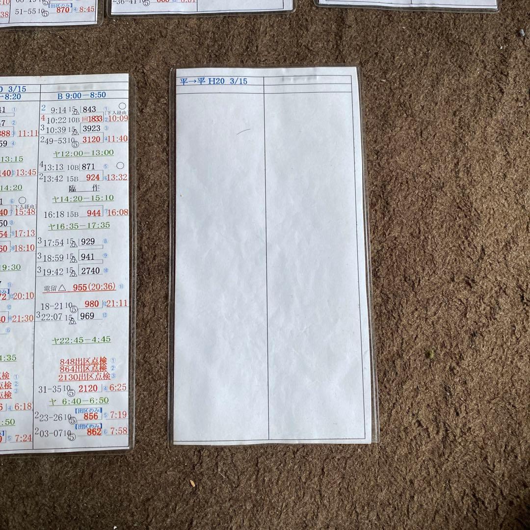 鉄道　スタフ？　時刻表？