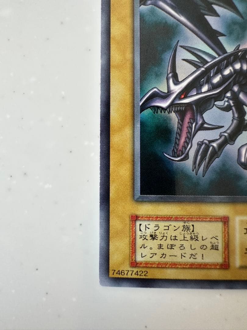 真紅眼の黒竜 初期