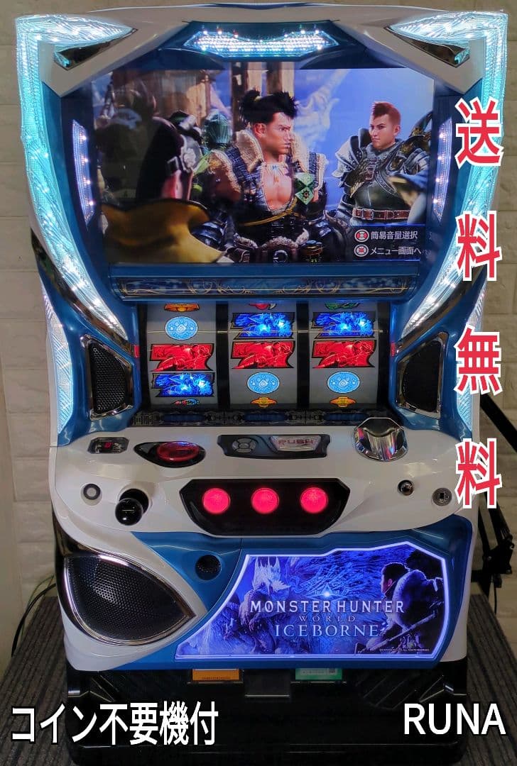 パチスロ実機モンスターハンターアイスボーンコイン不要機付送料無料
