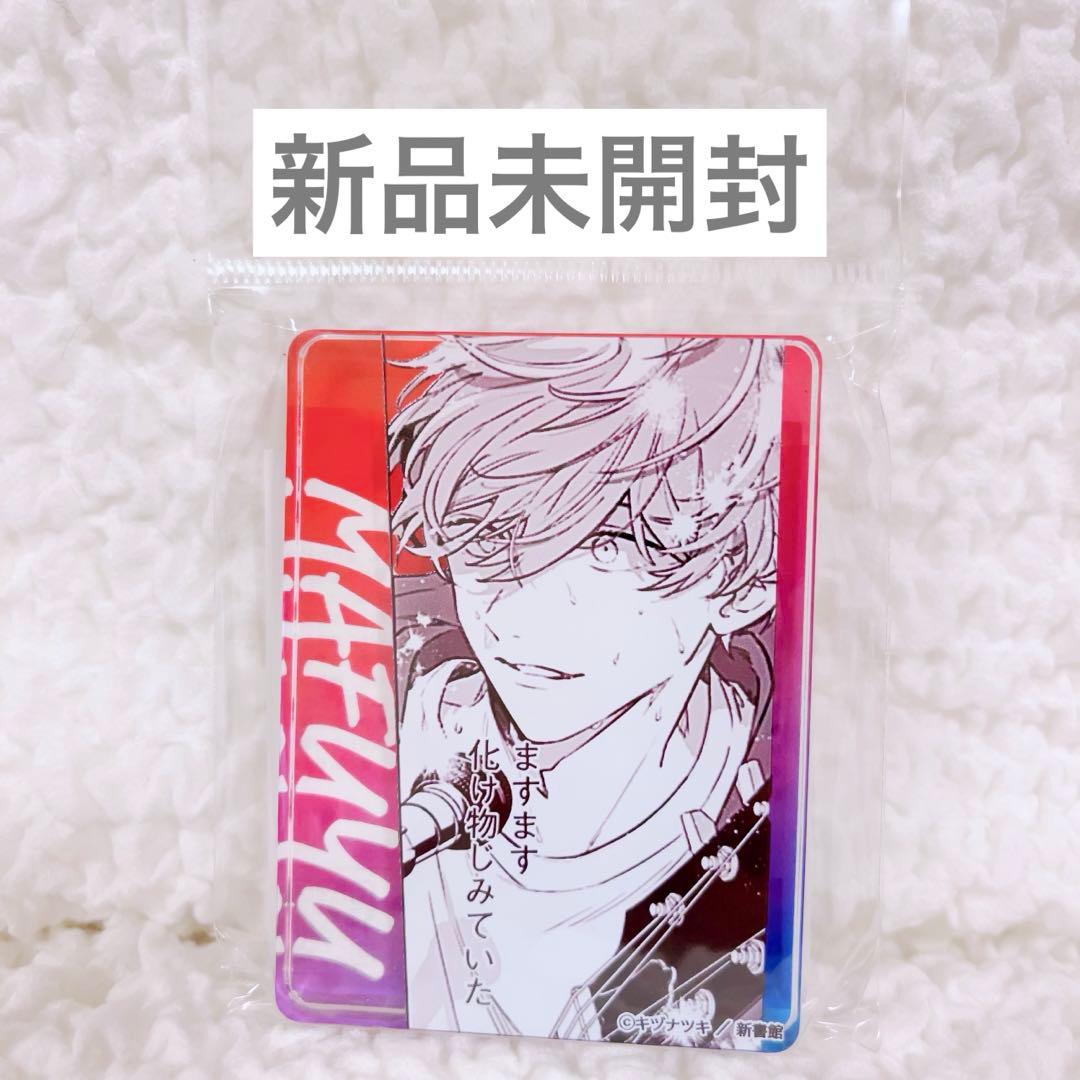 ギヴン ギヴン展 アクリルブロックJ アクスタ コロッタ 新品未開封