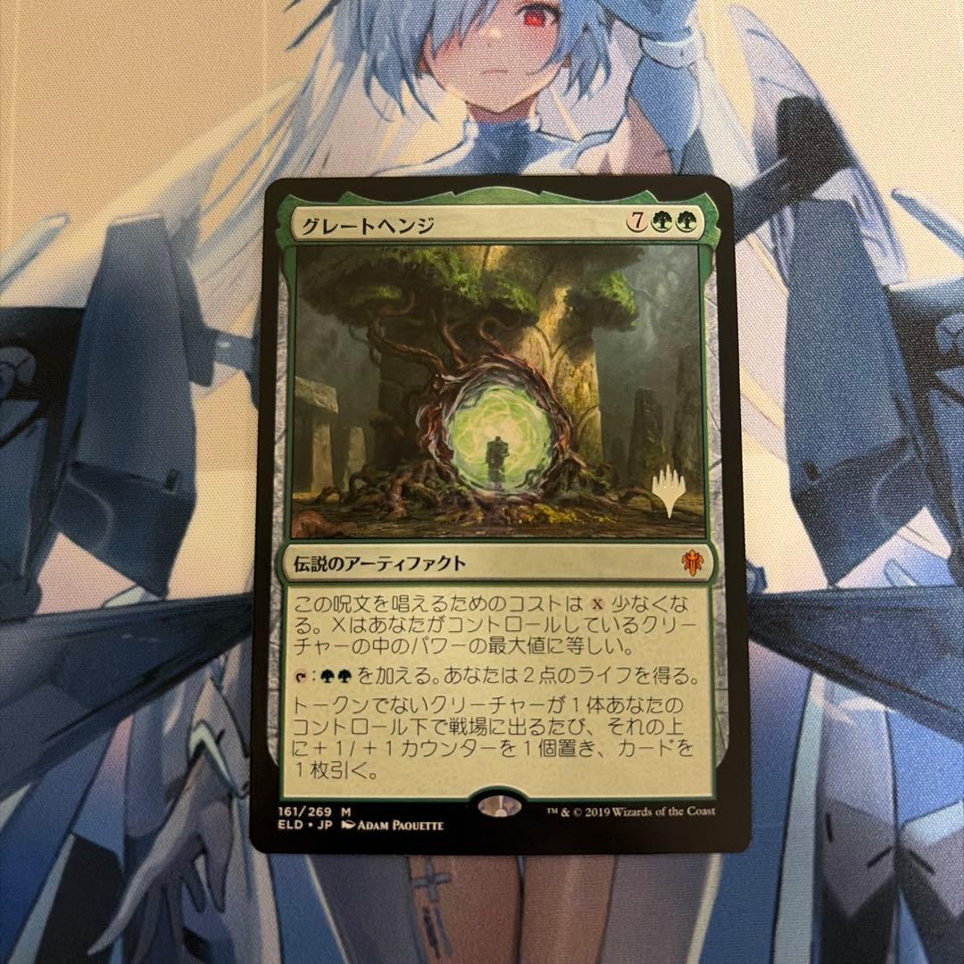 MTG 誕生祝いの木/グレートヘンジ/The Great Henge 日本語 誕生祝いの