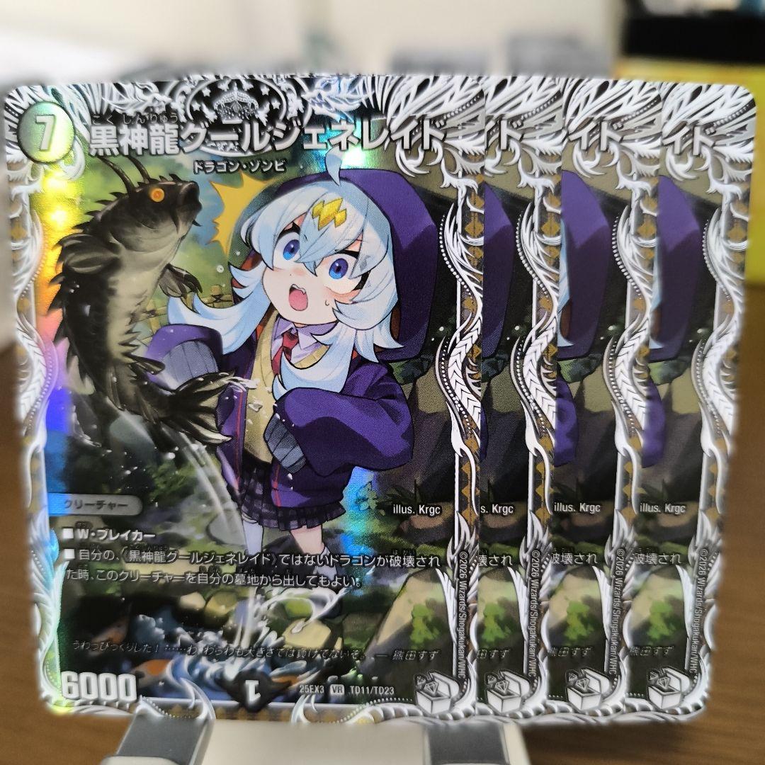 黒神龍グールジェネレイド 4枚キャラプレミアムトレジャー - メルカリ