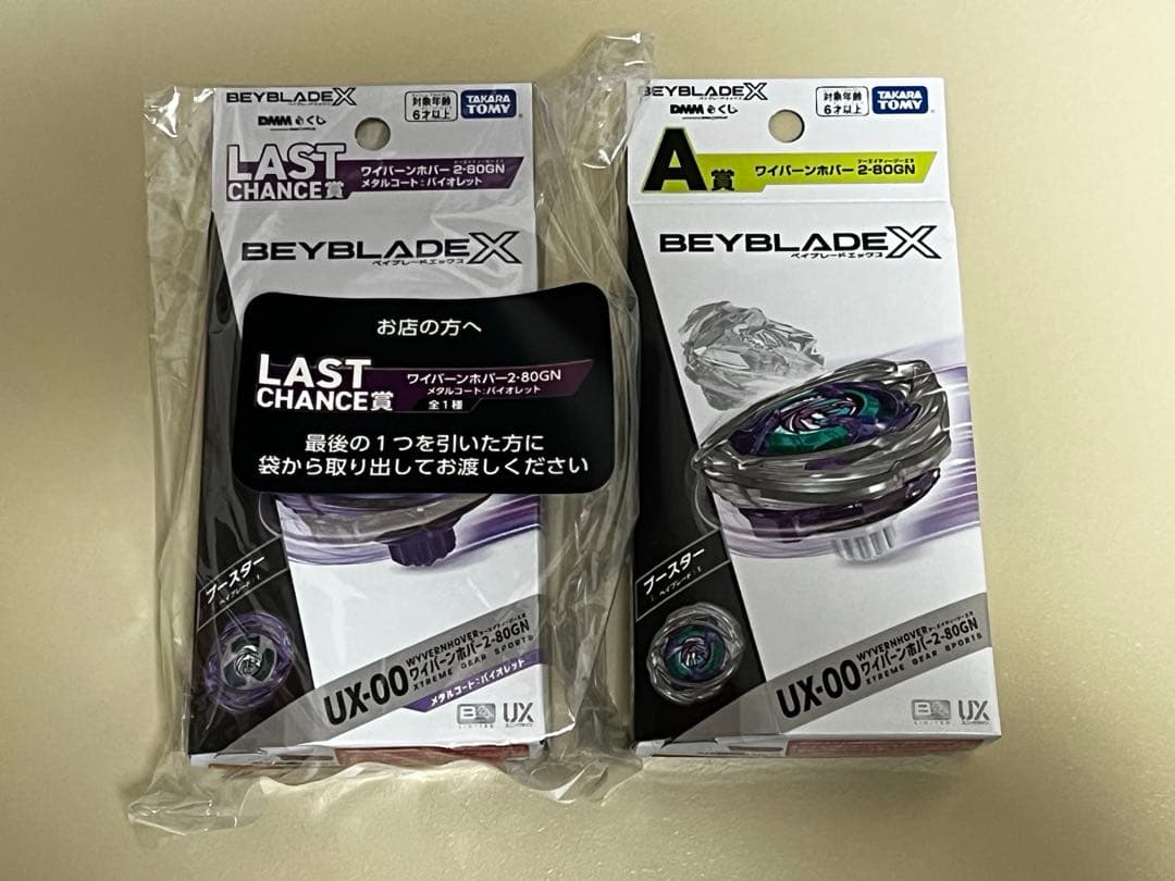 入手困難 早い者勝ちワイバーンホバー2-80GN ラストチャンス賞 A賞 2