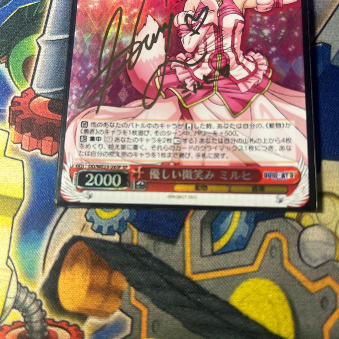 優しい微笑みミルヒ SP