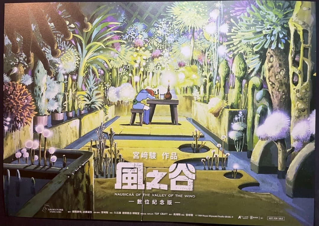 風の谷のナウシカ 台湾限定ポスター2枚セット 王蟲 香り付き