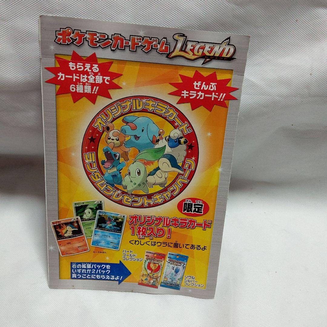 ポケモン　カードゲーム　lLEGEND 　オリジナルキラカード　３バックセット