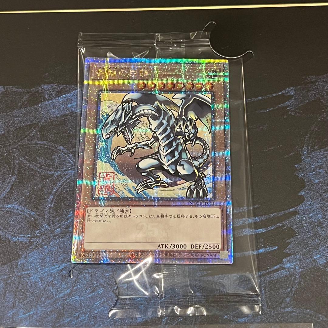 遊戯王　ブルーアイズホワイトドラゴン　25th 浮世絵風　青眼の白龍　4セット