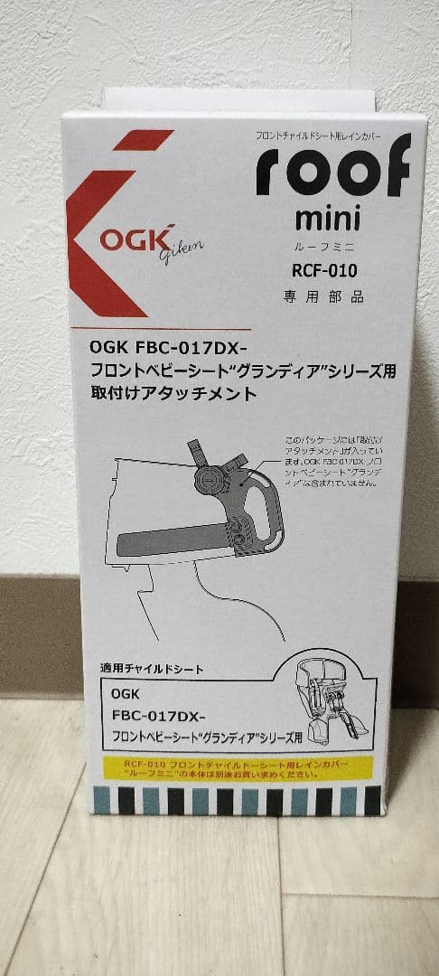 OGK RCF-010 チャイルドシート用レインカバー