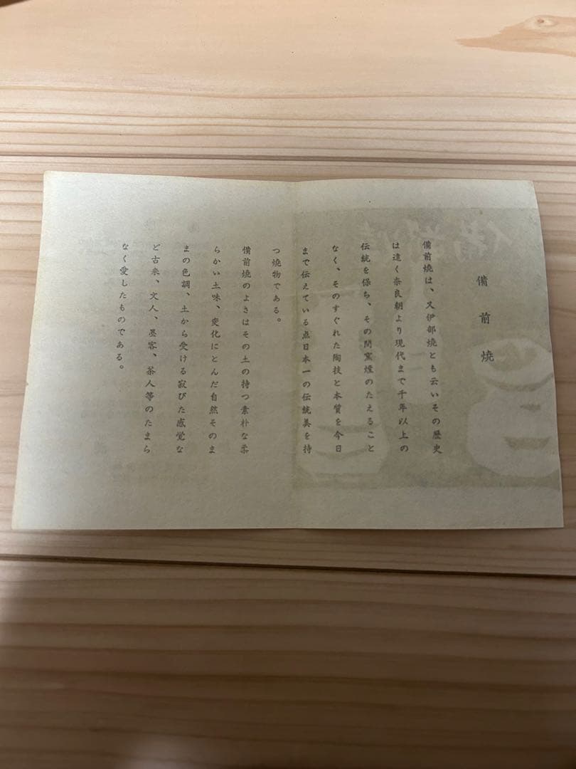 岡山県重要無形文化財【伊勢崎満】造　備前壺　共箱