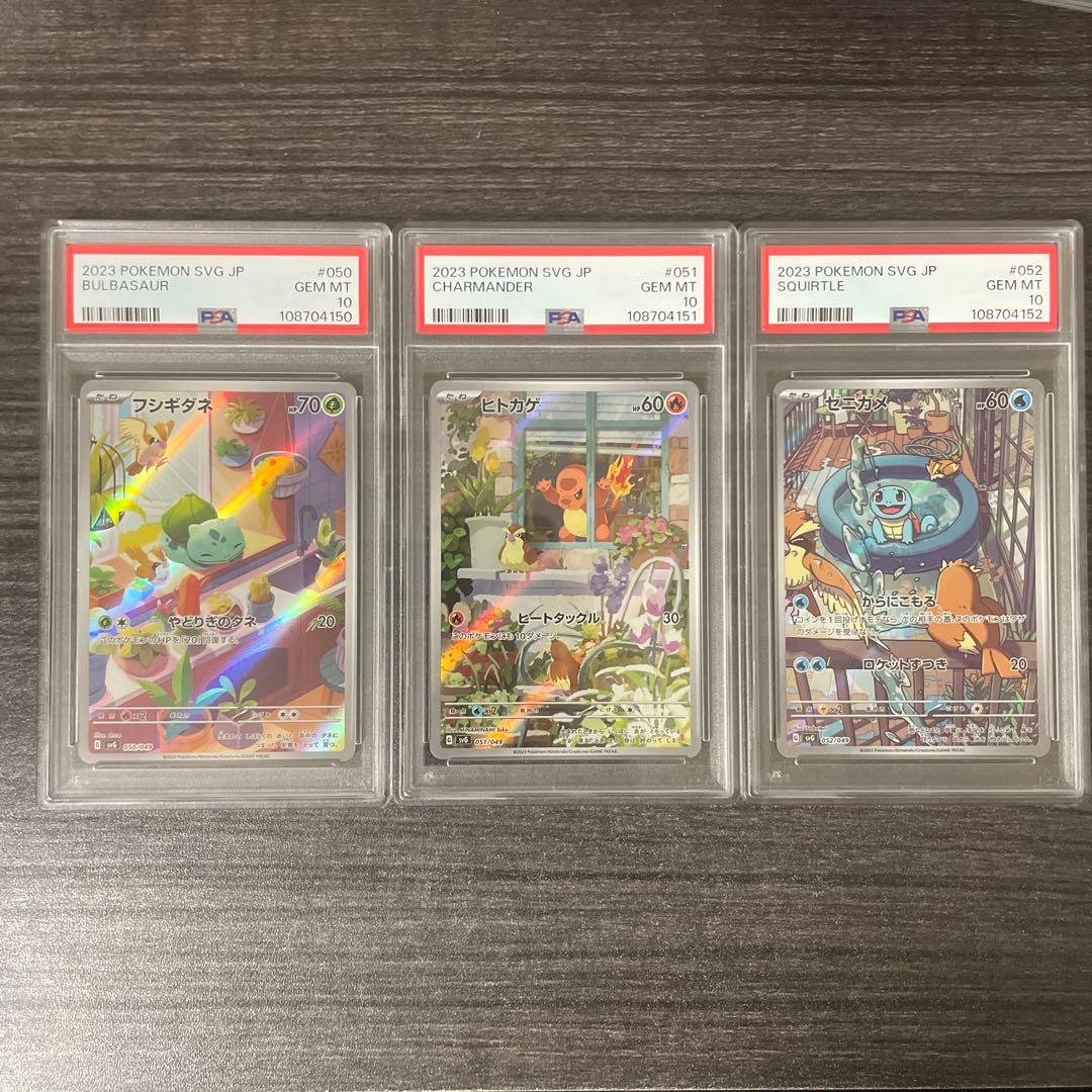 PSA10 連番 フシギダネ ヒトカゲ ゼニガメ AR スペシャルデッキ 御三家