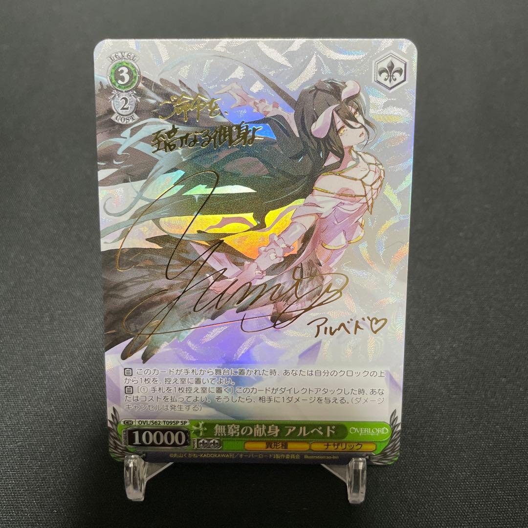 ヴァイスシュヴァルツ オーバーロード 無窮の献身 アルベド SP サイン