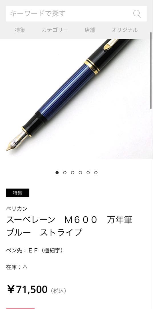 Pelikan Souverän M600 Blue Stripe 万年筆 EF