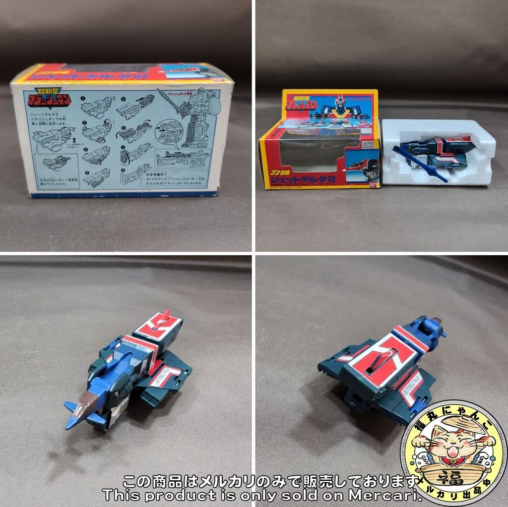 超新星フラッシュマン プラ合体 フラッシュキング 全3種セット バンダイ