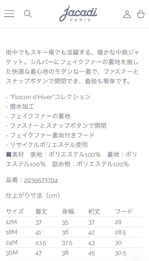 【新品】jacadi シルバー　中綿入りジャケット　18m