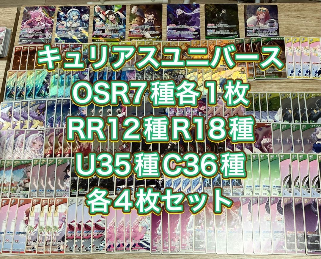 キュリアスユニバースOSR1枚RR以下4コン