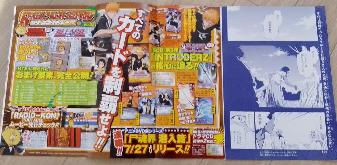 BLEACH ブリーチ 切り抜き スペシャルポスター 入手困難 レア 希少品