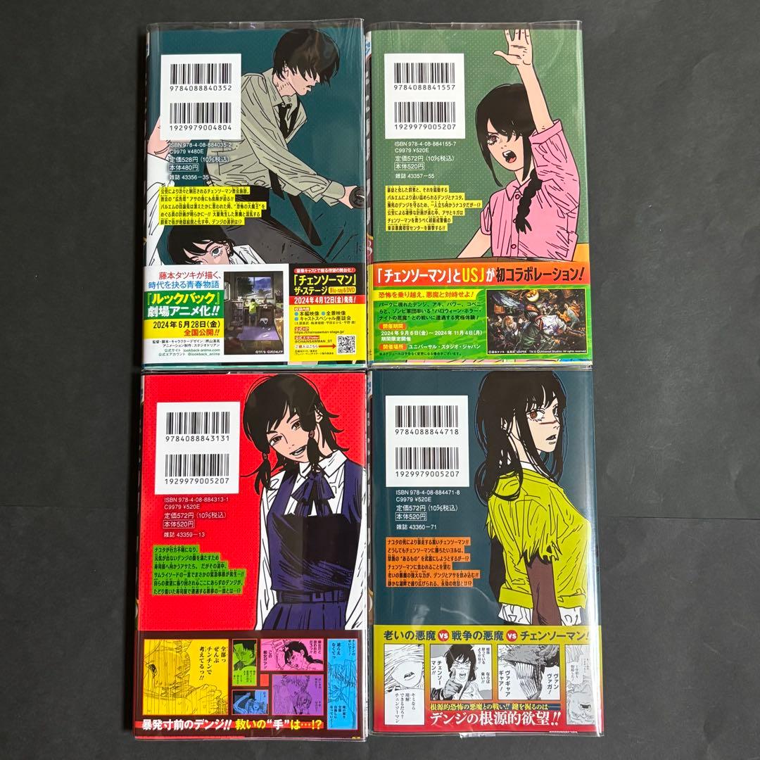 チェンソーマン　1巻〜20巻セット　帯付き　特典　ポストカード付き