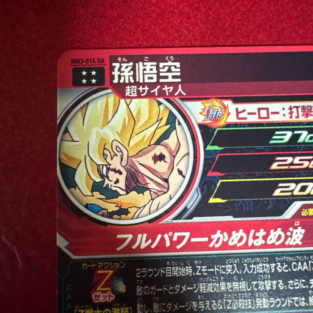 スーパードラゴンボールヒーローズ MM3-014 DA 孫悟空 - メルカリ