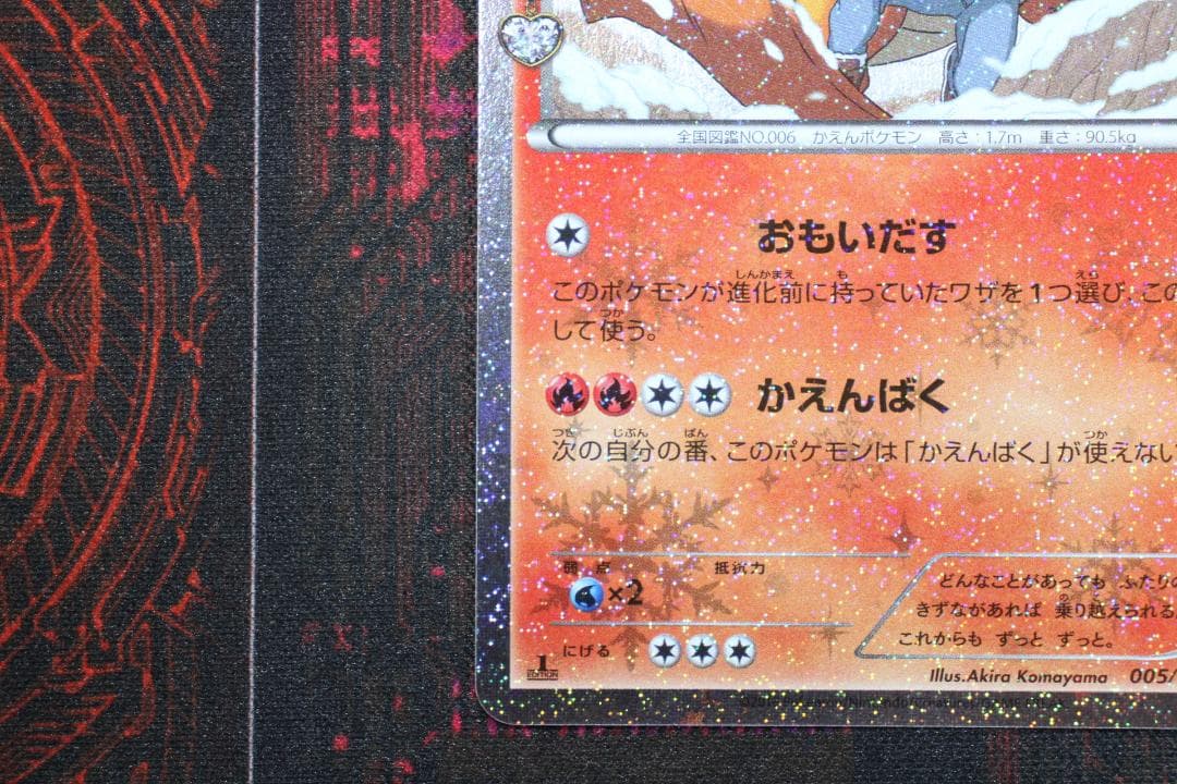 ＃3 リザードン 005/032 U CP3 45-EY0917-10C