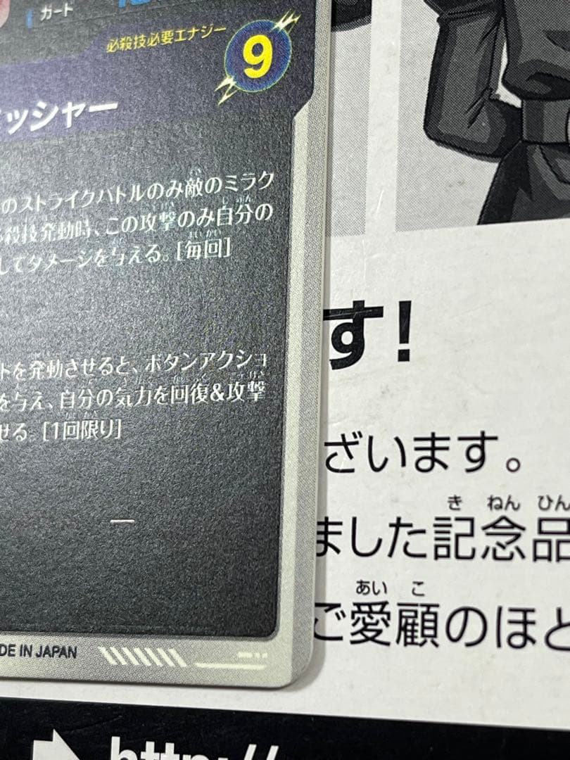 ドラゴンボールスーパーダイバーズ　GDR★ SDV7-62 ゴジータ　パラレル