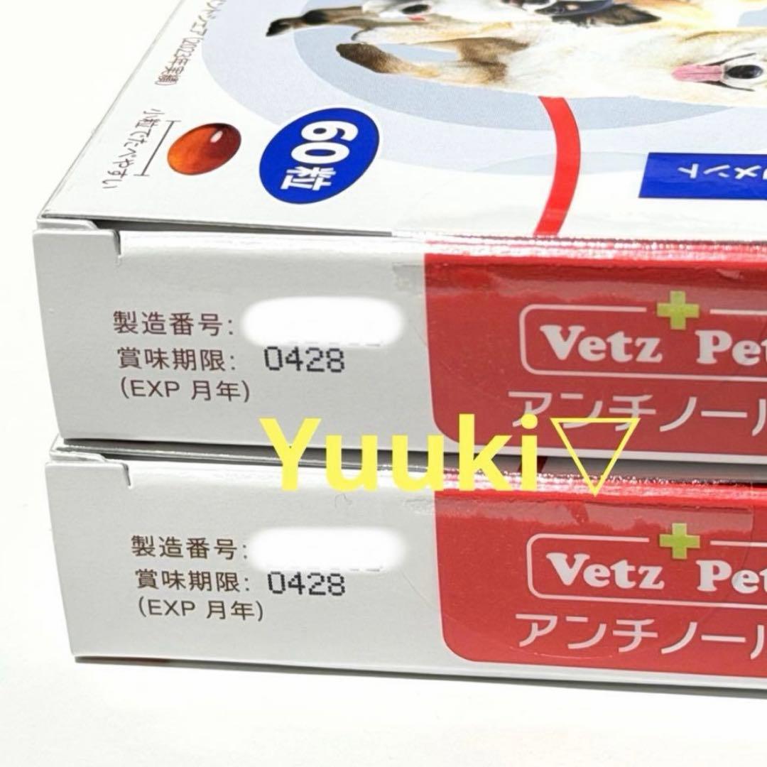 新品未開封】犬用 アンチノール プラス 60錠×2箱