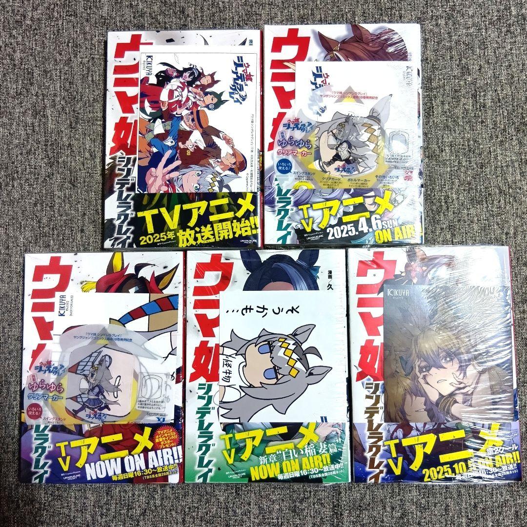ウマ娘　シンデレラグレイ　オグリキャップ　漫画　全巻　特典　セット　1〜21巻