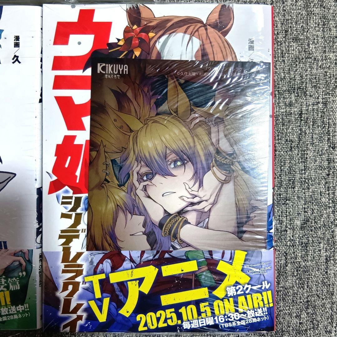 ウマ娘　シンデレラグレイ　オグリキャップ　漫画　全巻　特典　セット　1〜21巻