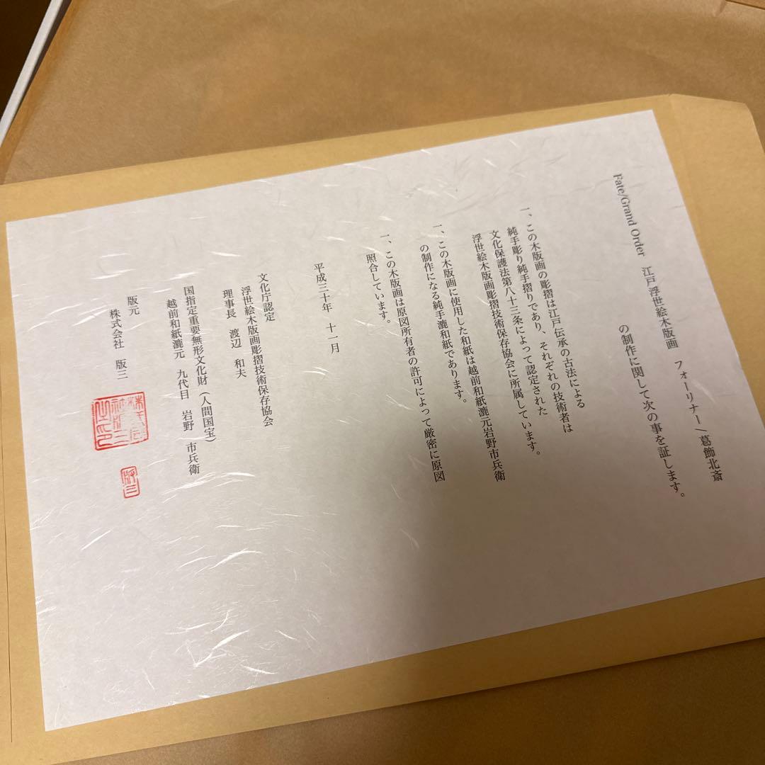 木版画 Fate Grand Order 江戸浮世絵 フォーリナー 葛飾北斎