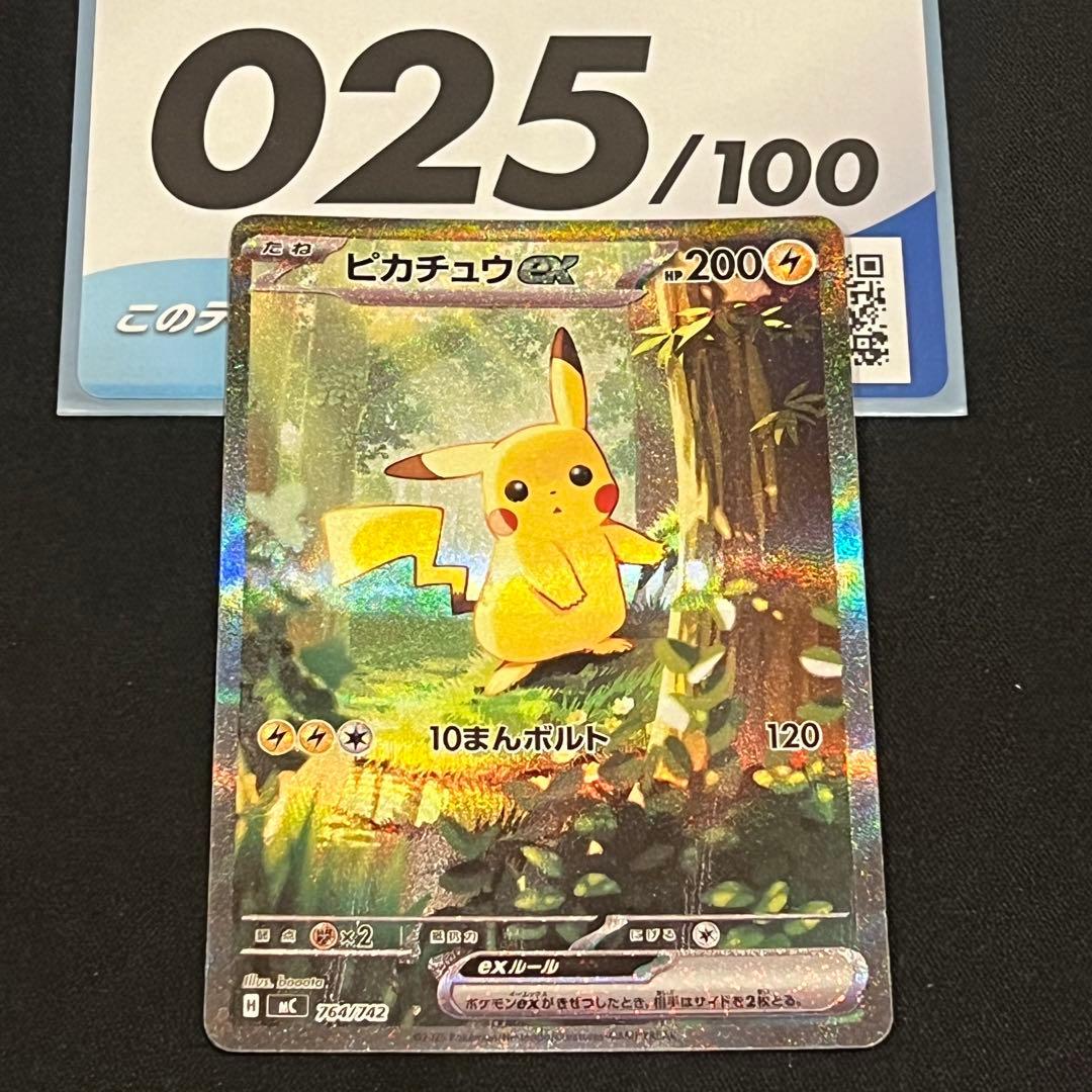 ポケモンカードメガ　スタートデッキ100 No.025 ピカチュウex sar ポケモンカードメガ スタートデッキ100 No.025 ピカチュウex sar