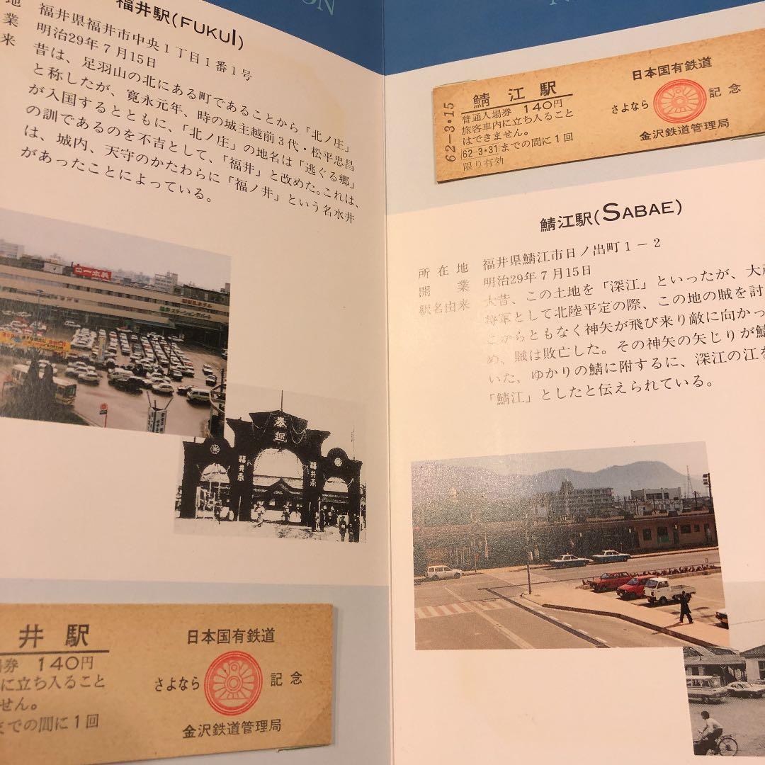 JR  国鉄　日本国有鉄道さよなら記念入場券