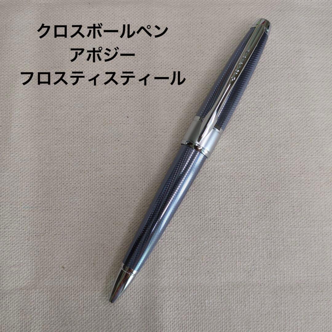 クロスボールペン アポジー フロスティスティール - メルカリ