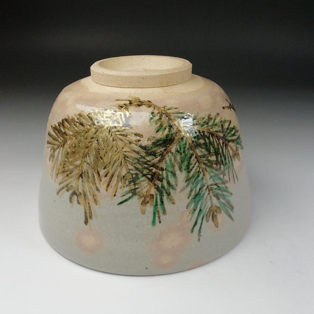 T69 茶碗 『若松』『平安 紫峰造』 共箱 抹茶碗 茶道具