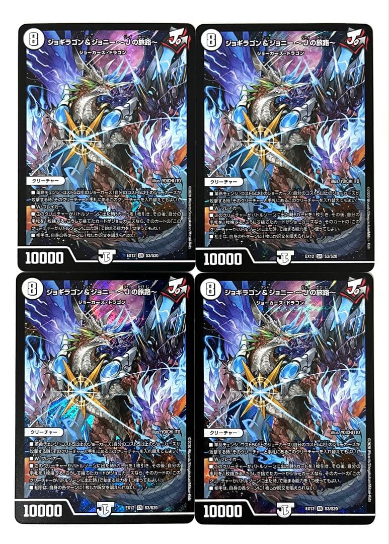 ジョギラゴン&ジョニー Jの旅路 4枚 初期 - メルカリ