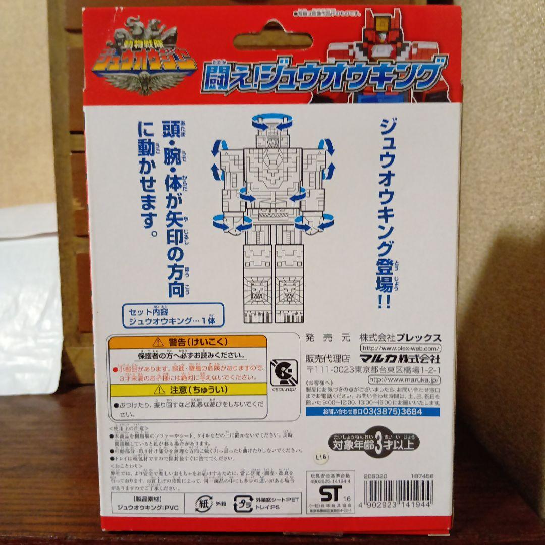 闘え!トッキュウオー　他合計5個まとめ売り