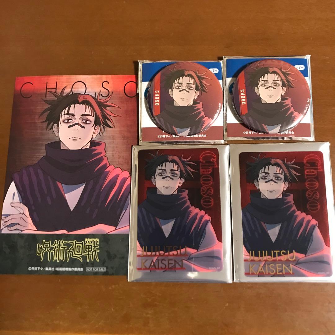 呪術廻戦 マルイ 脹相 缶バッジ クリアカード 特典ポストカード - メルカリ