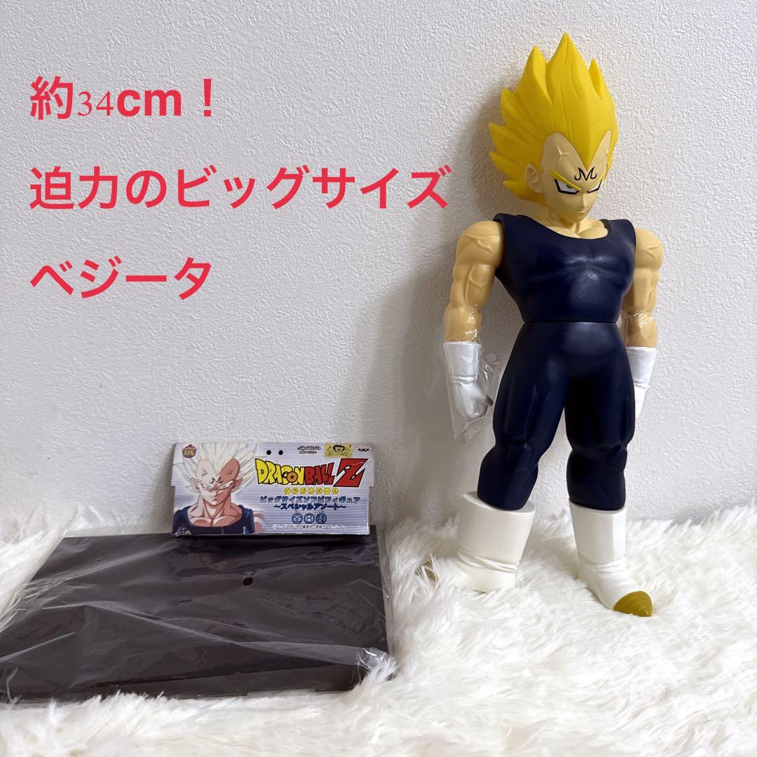 ドラゴンボールZベジータ ビッグサイズ ソフビフィギュア 約34cm 台座