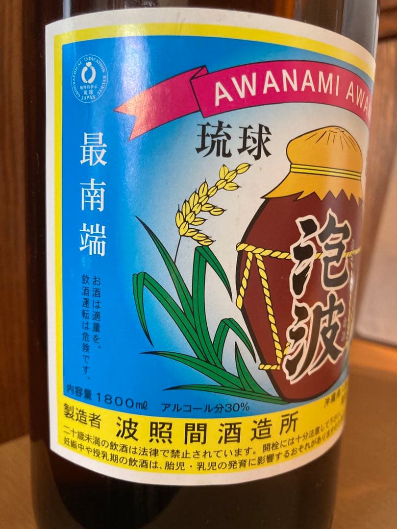 希少】本場泡盛 波照間酒造 泡波 1800ml 一升瓶 30度 4年古酒